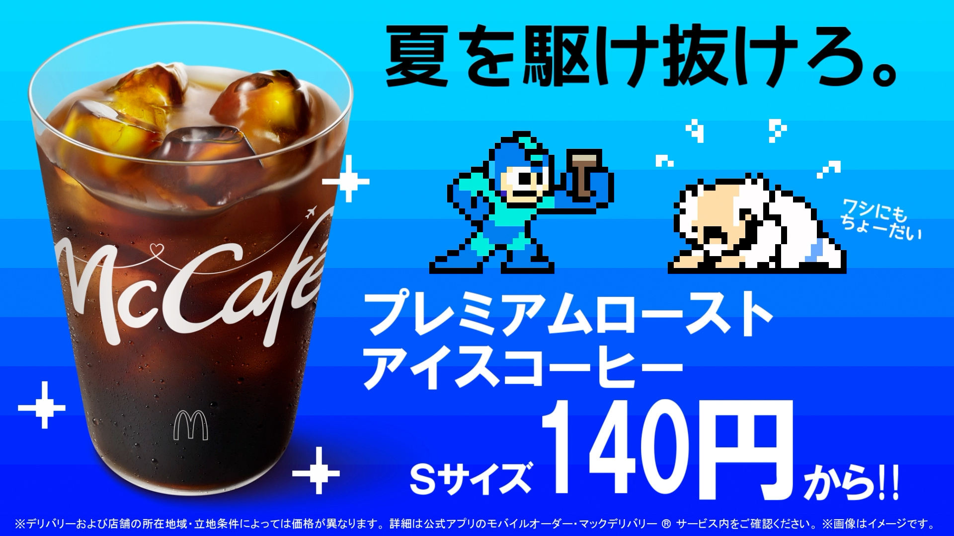 Se anuncia una colaboración entre McDonald's y Mega Man