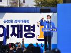 Comienza la carrera presidencial en Corea del Sur, centrada en la economía y la unidad.