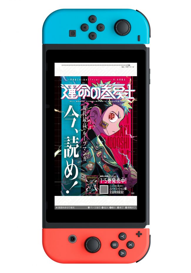 Nintendo Switch tendrá una aplicación de lectura de manga en marzo