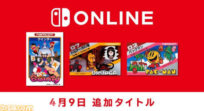 Nintendo Switch Online da la bienvenida hoy a Pac-Man